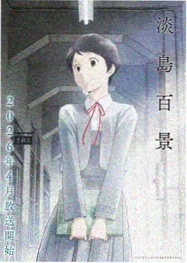 江户奇谈 动漫 2012 日本 必看推荐